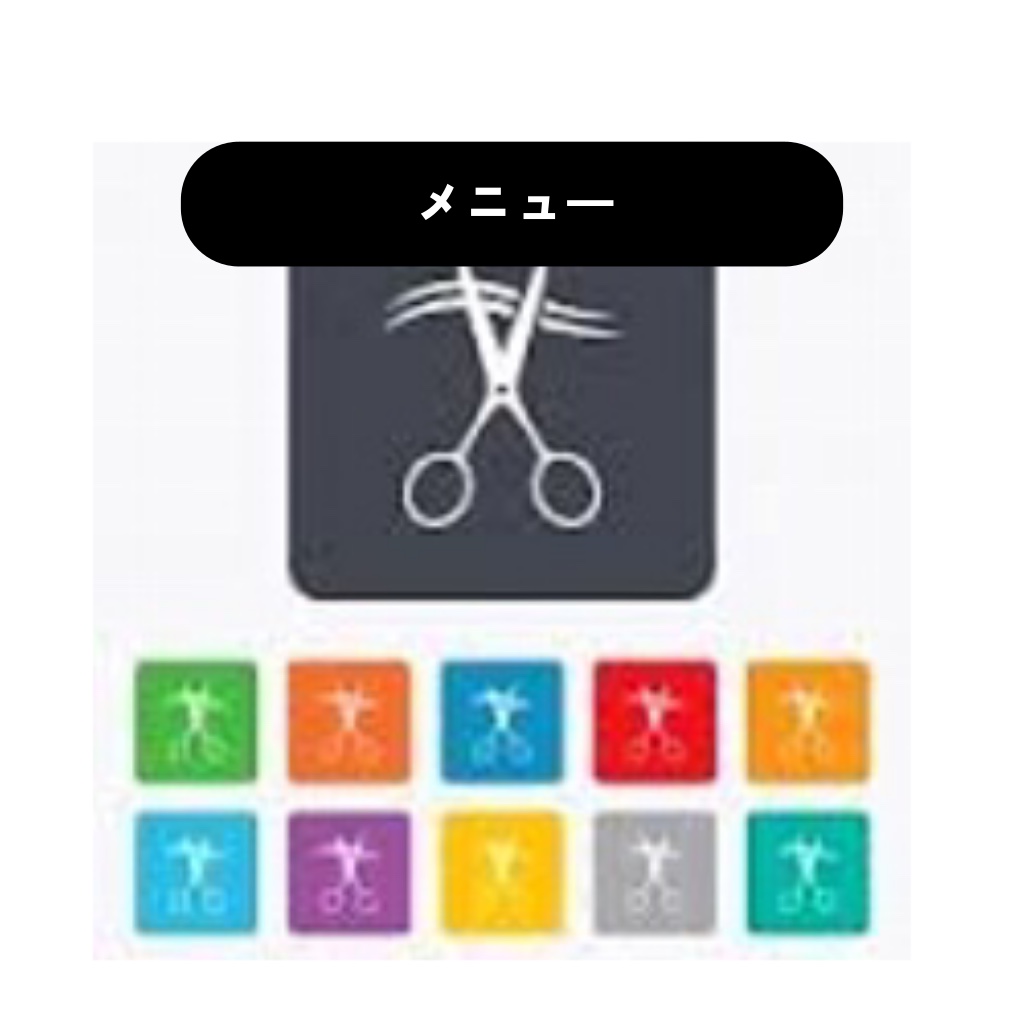メニュー
